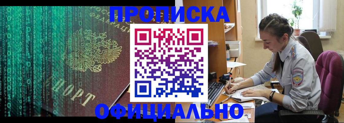 временная регистрация в Алуште