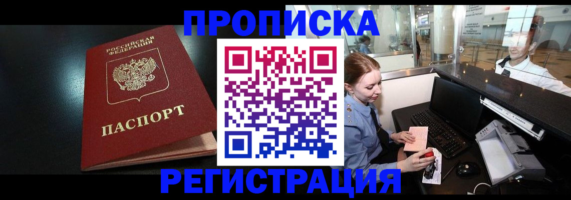 прописка ребенка в Алуште
