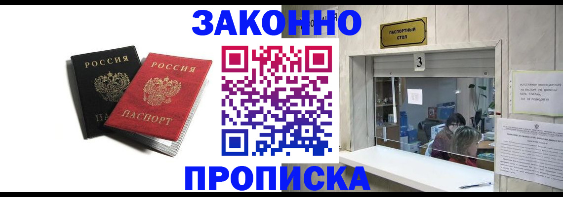 временная регистрация законно в Алуште