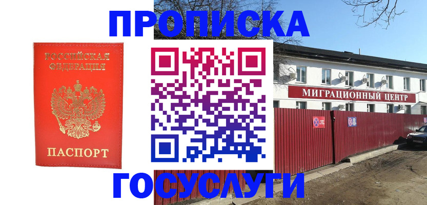 временная регистрация 2025 в Алуште