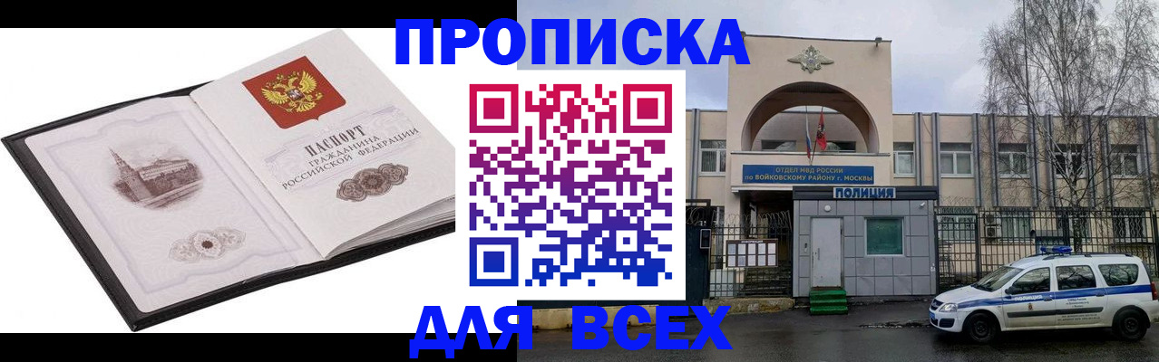 купить прописку в Алуште